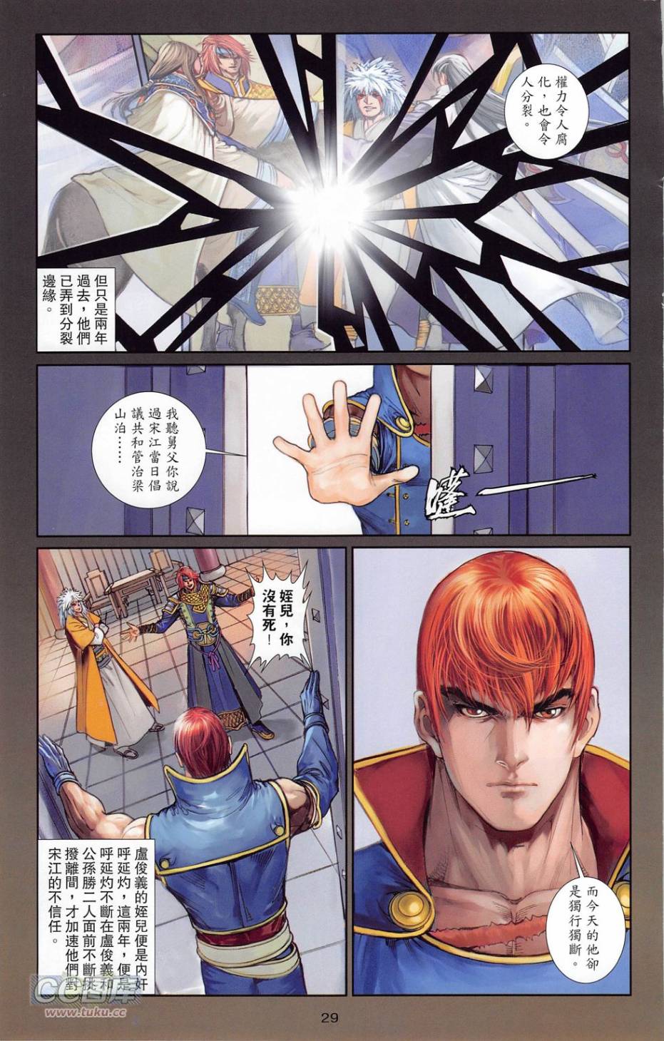 一零八第19卷图