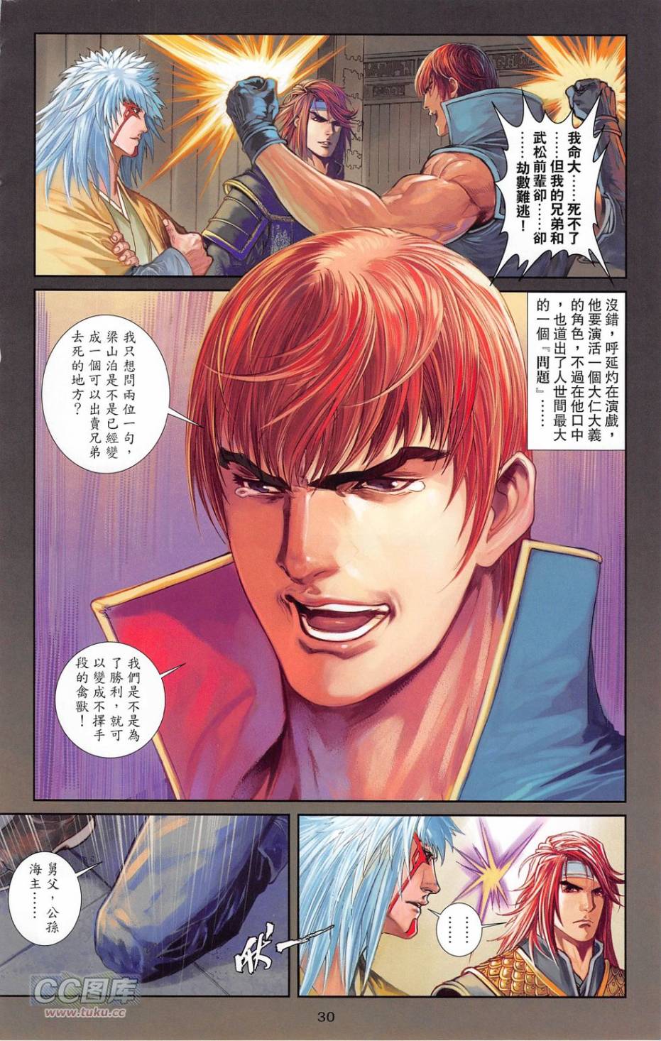 一零八第19卷图