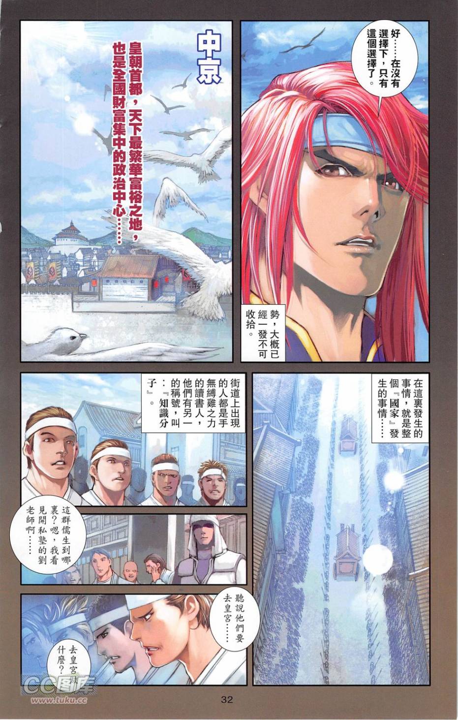 一零八第19卷图