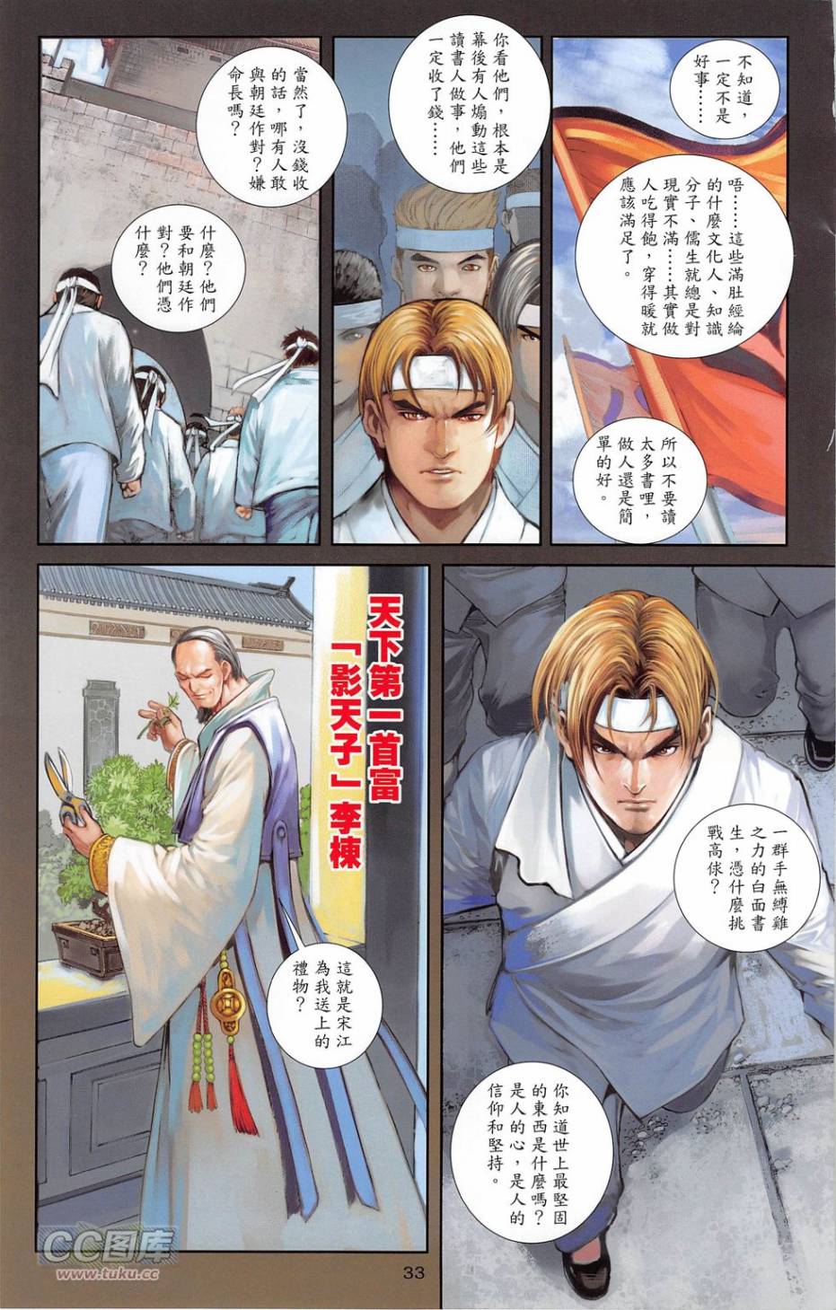 一零八第19卷图