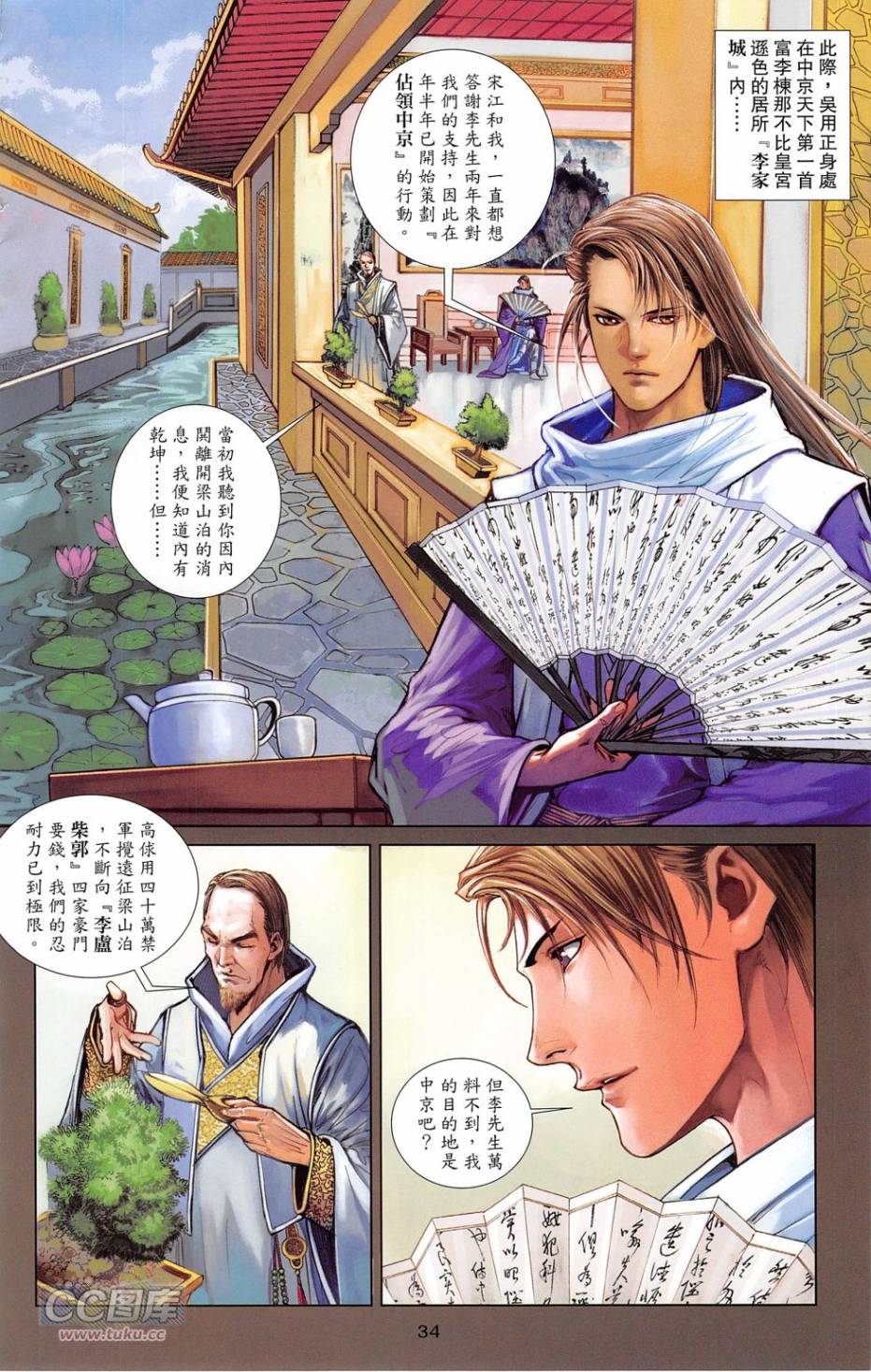 一零八第19卷图