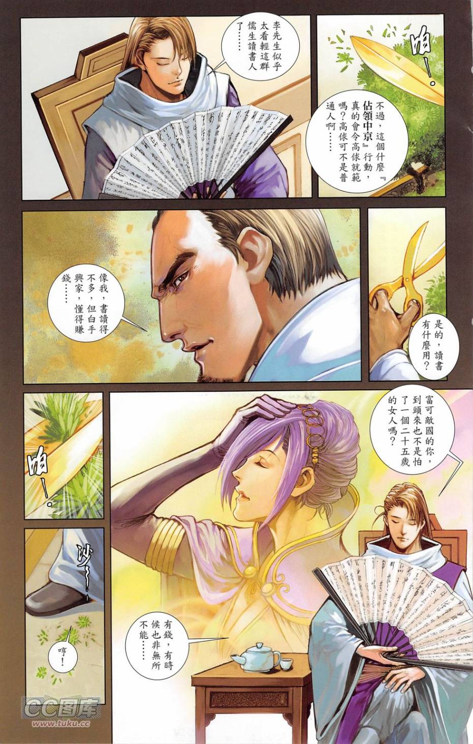 一零八第19卷图