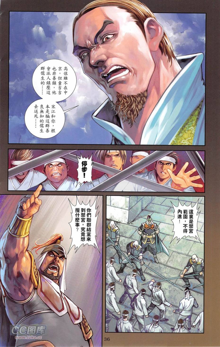 一零八第19卷图