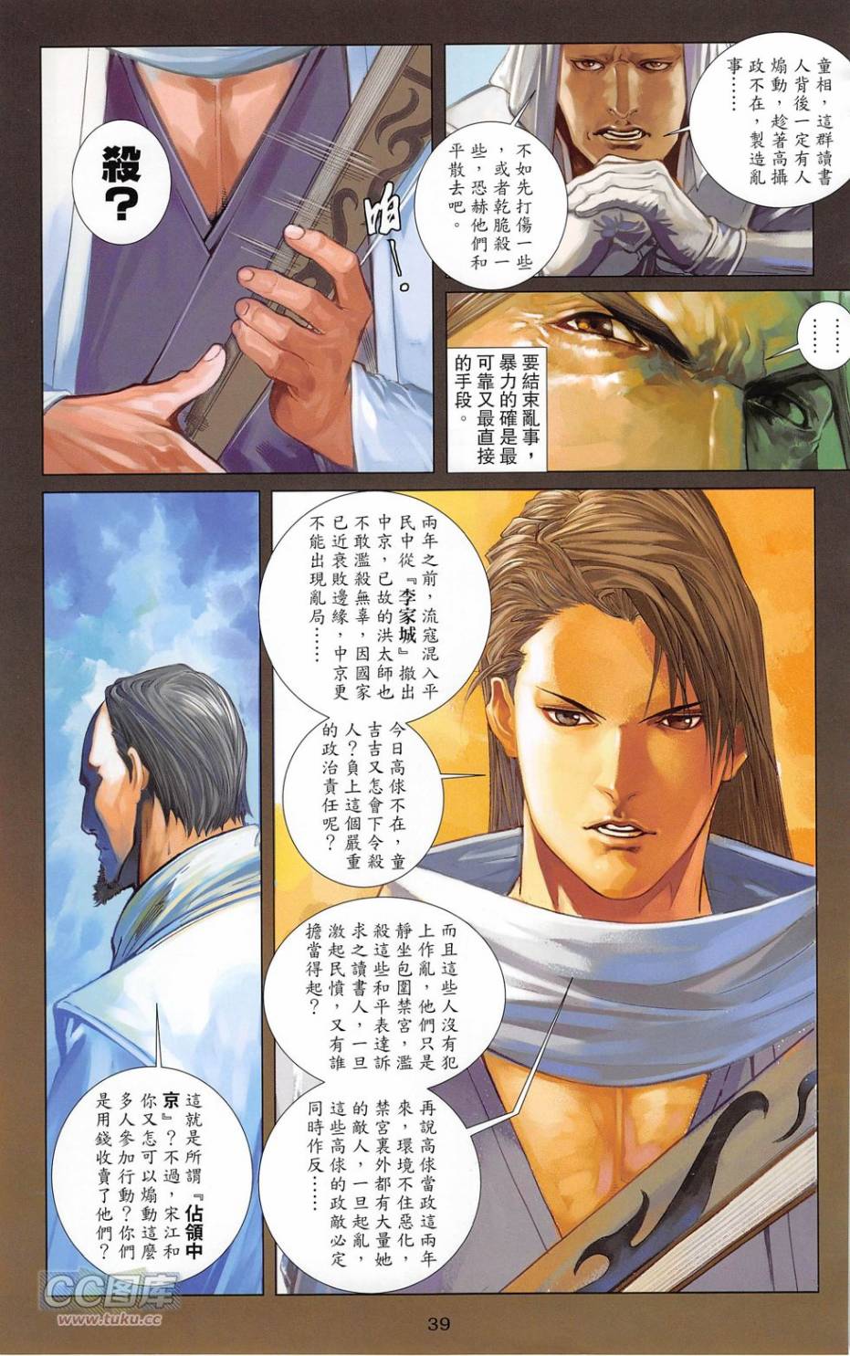 一零八第19卷图