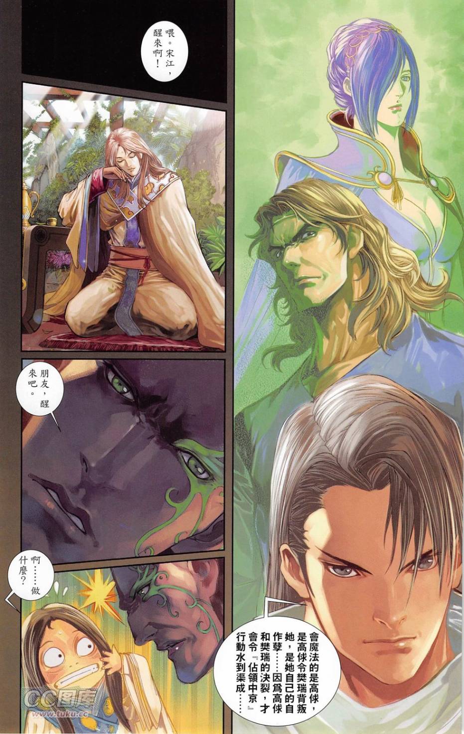 一零八第19卷图