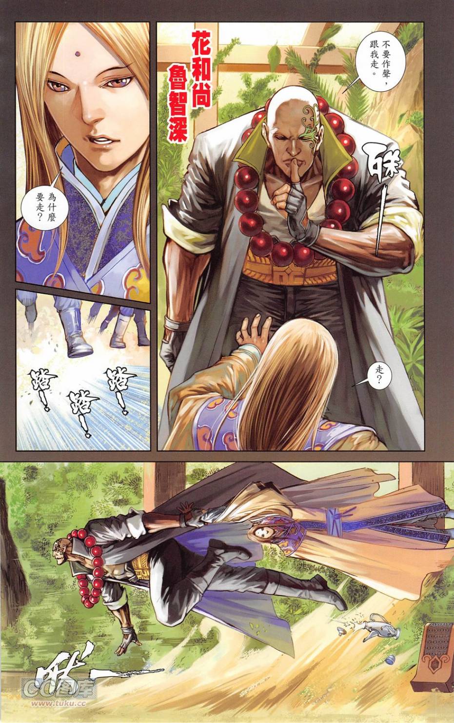 一零八第19卷图