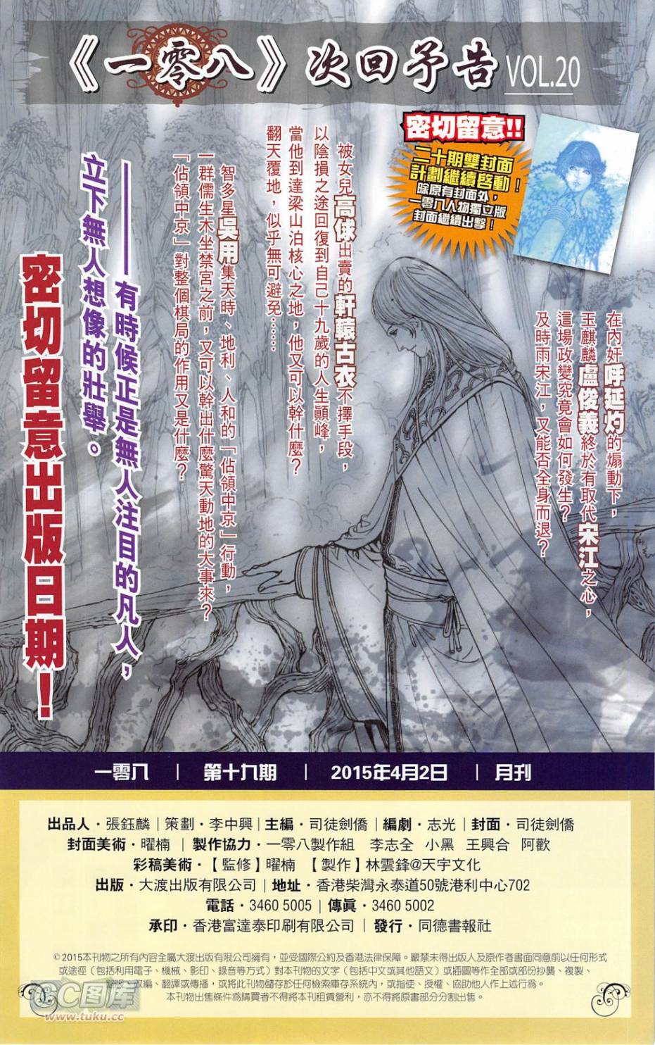 一零八第19卷图