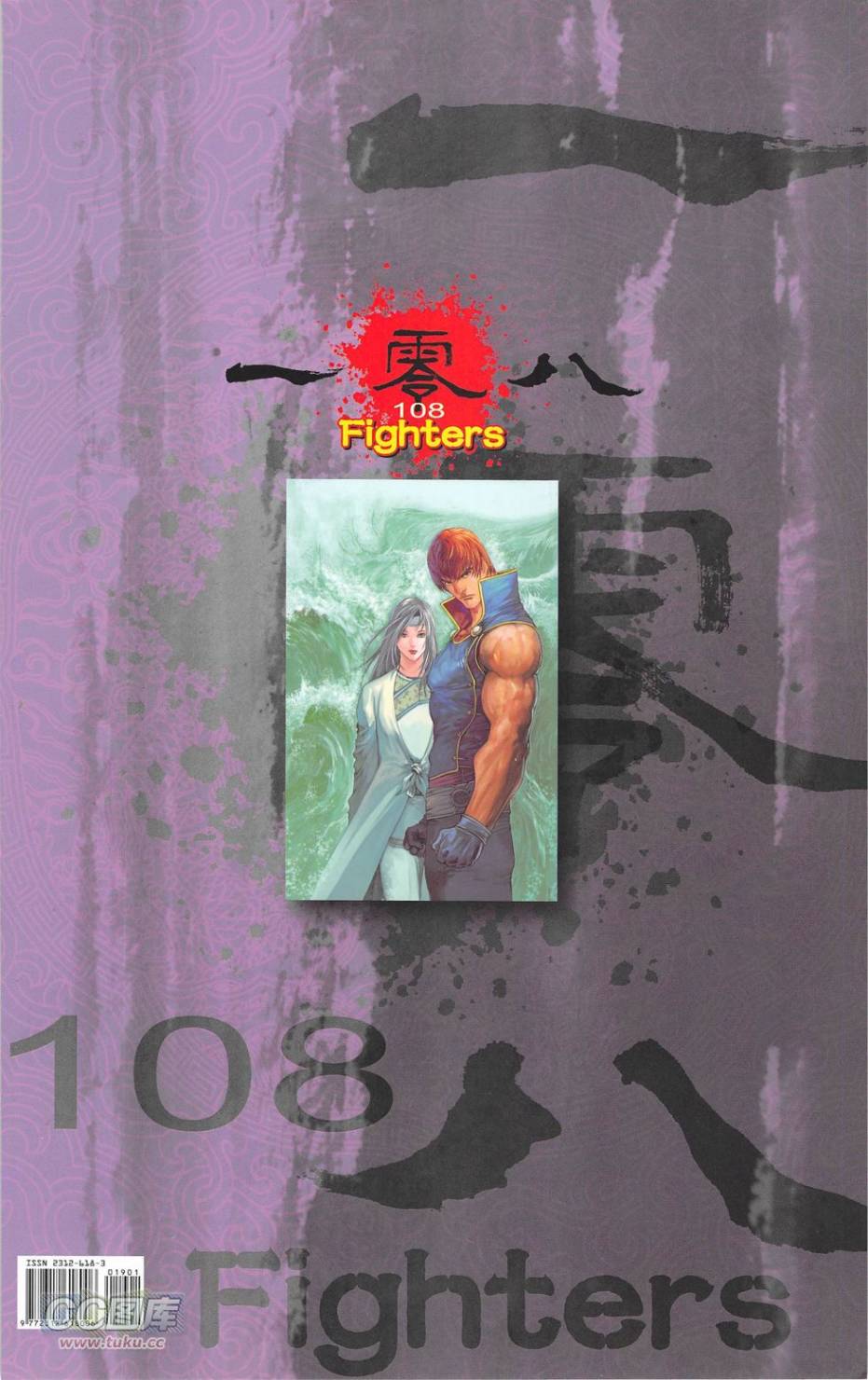 一零八第19卷图