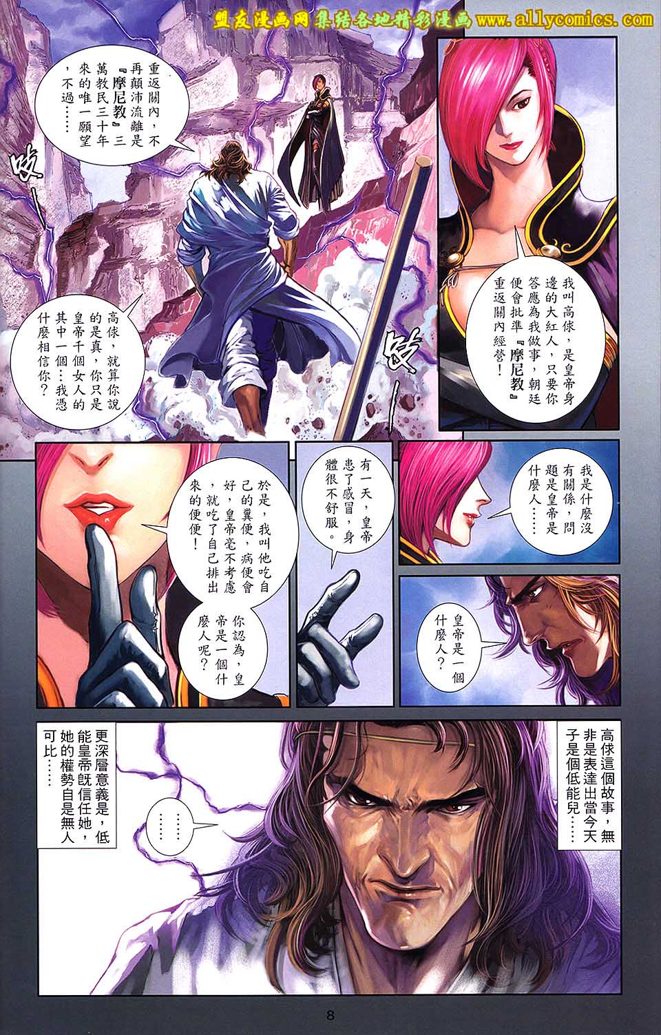 一零八 第2卷 第7页