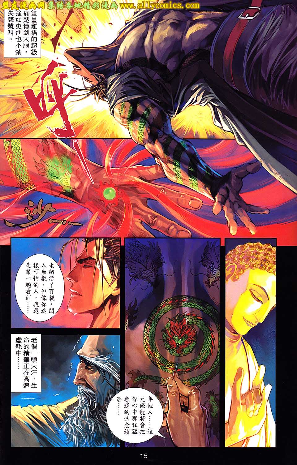 一零八 第2卷 第14页