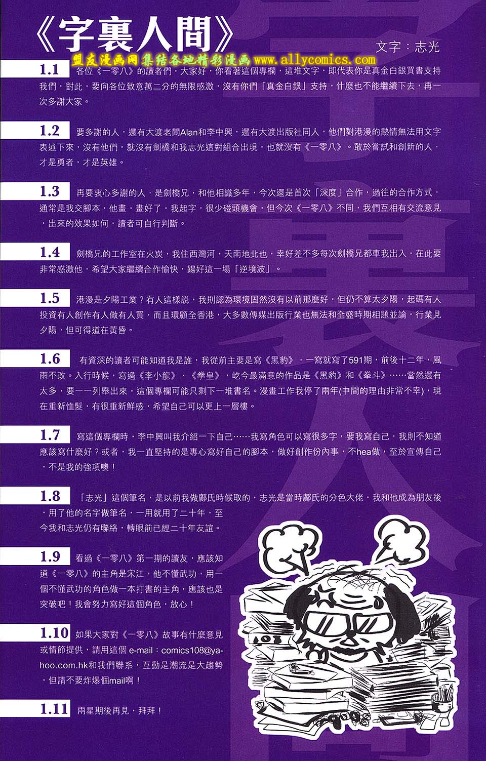 一零八第2卷图