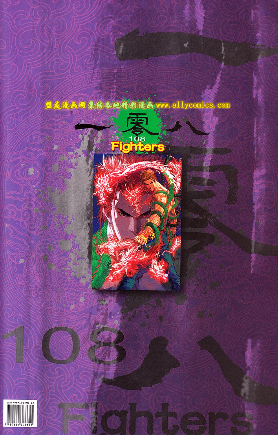 一零八第2卷图