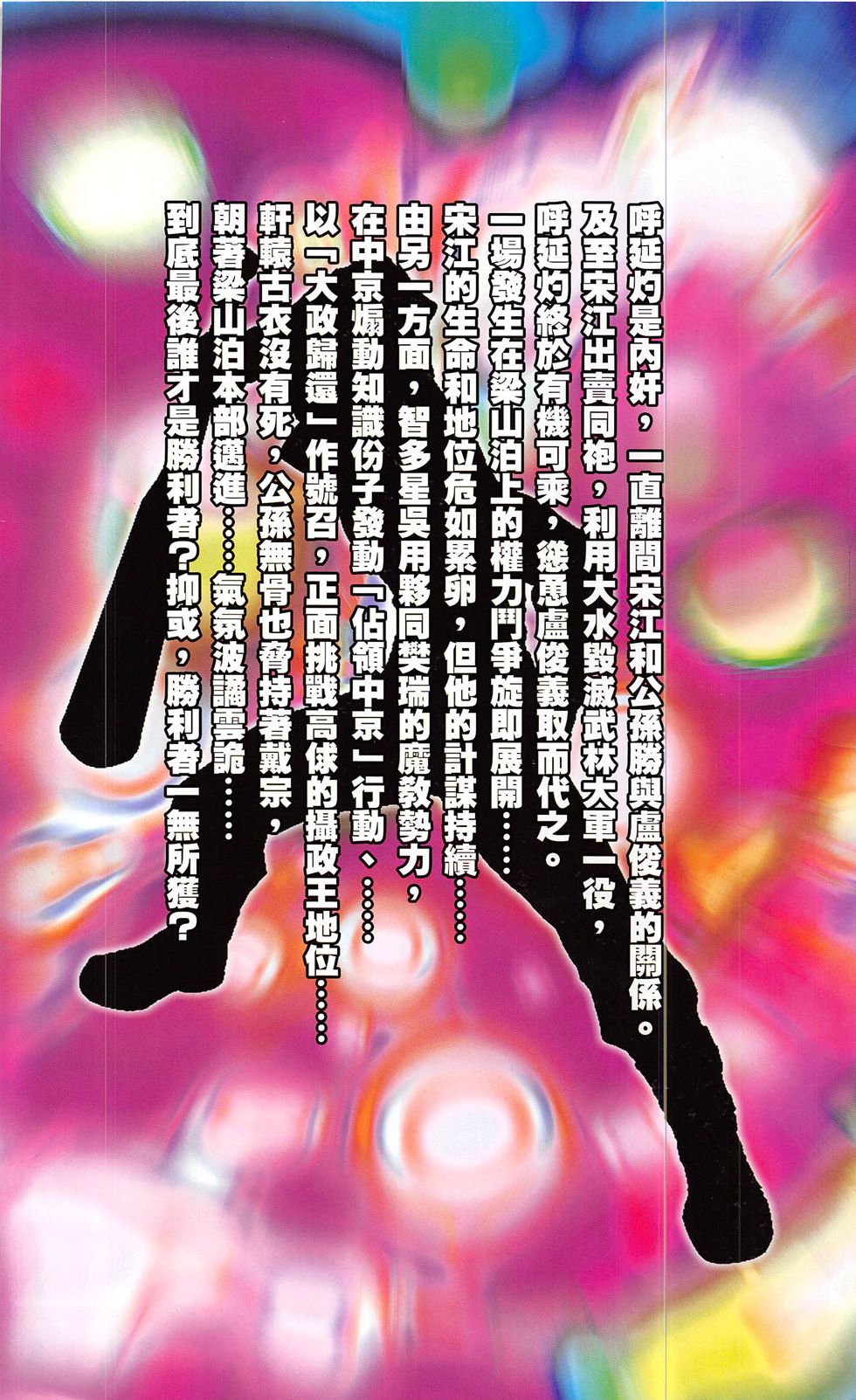 一零八 第20-21卷 第3页