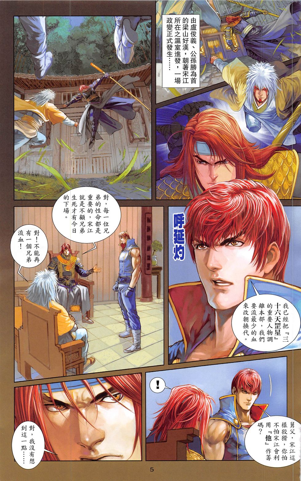 一零八 第20-21卷 第4页