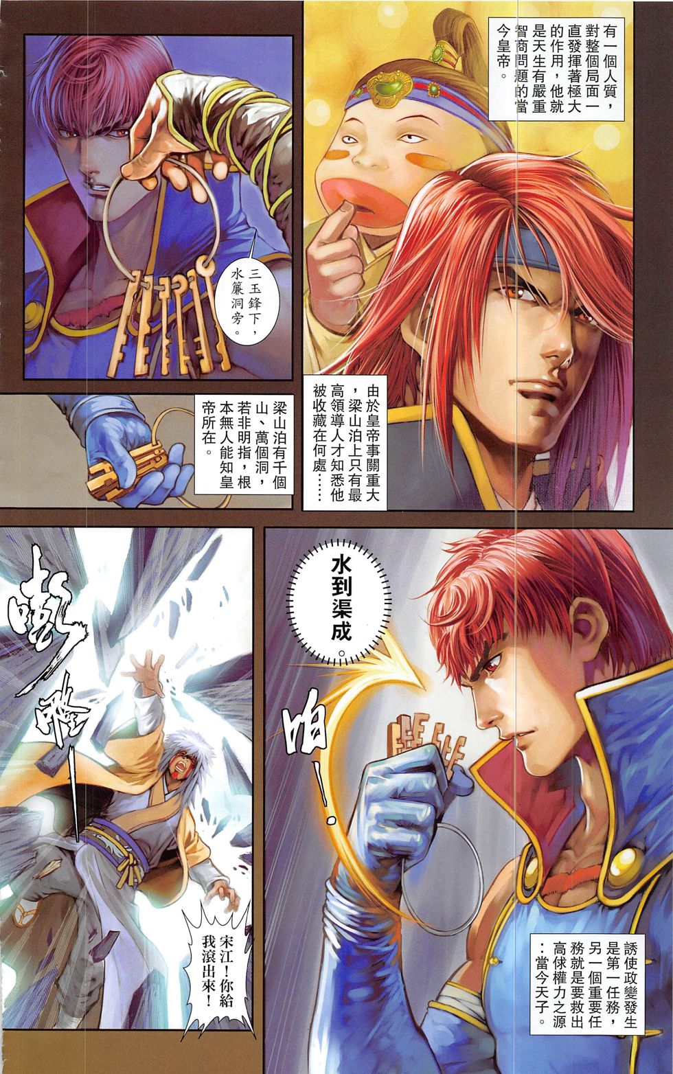 一零八 第20-21卷 第5页