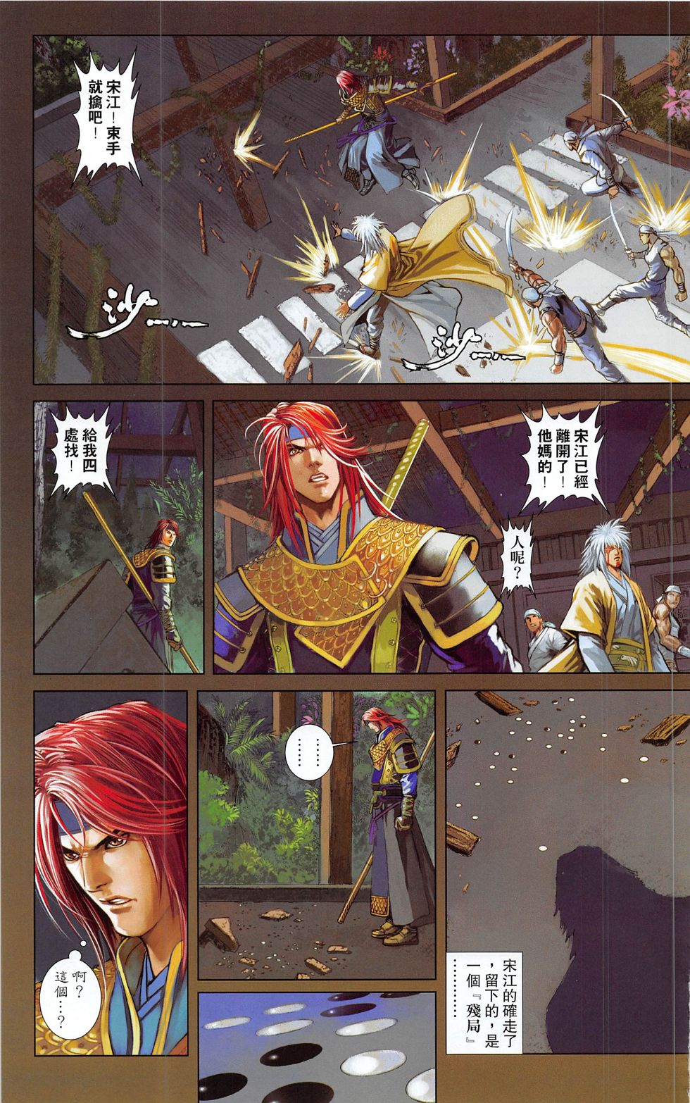 一零八 第20-21卷 第6页