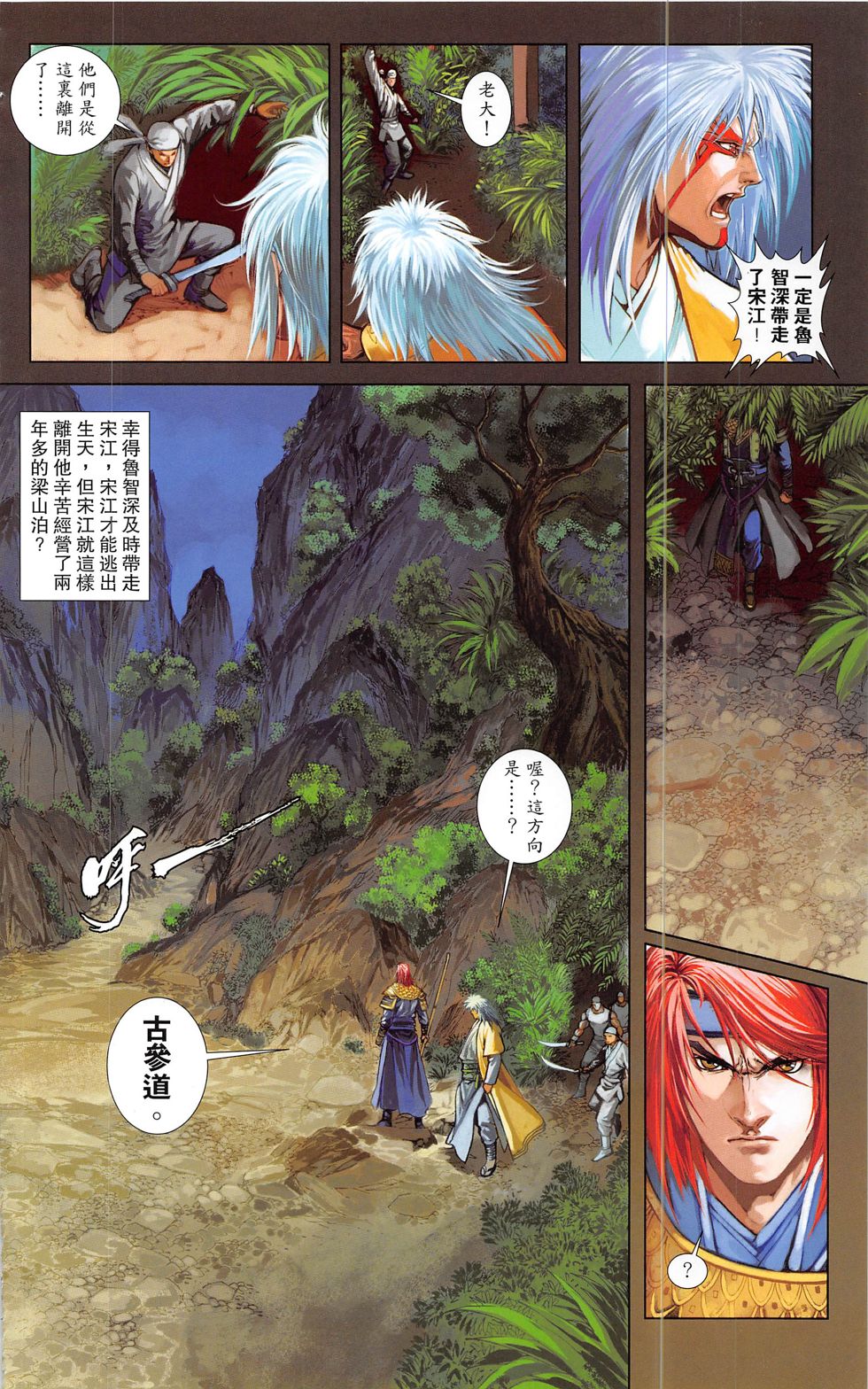 一零八 第20-21卷 第7页