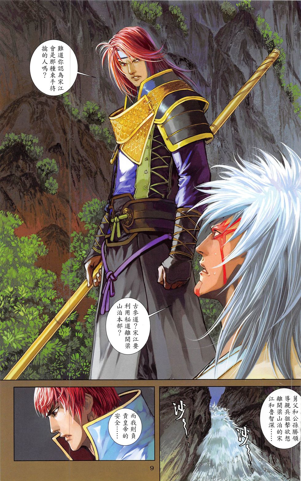 一零八 第20-21卷 第8页