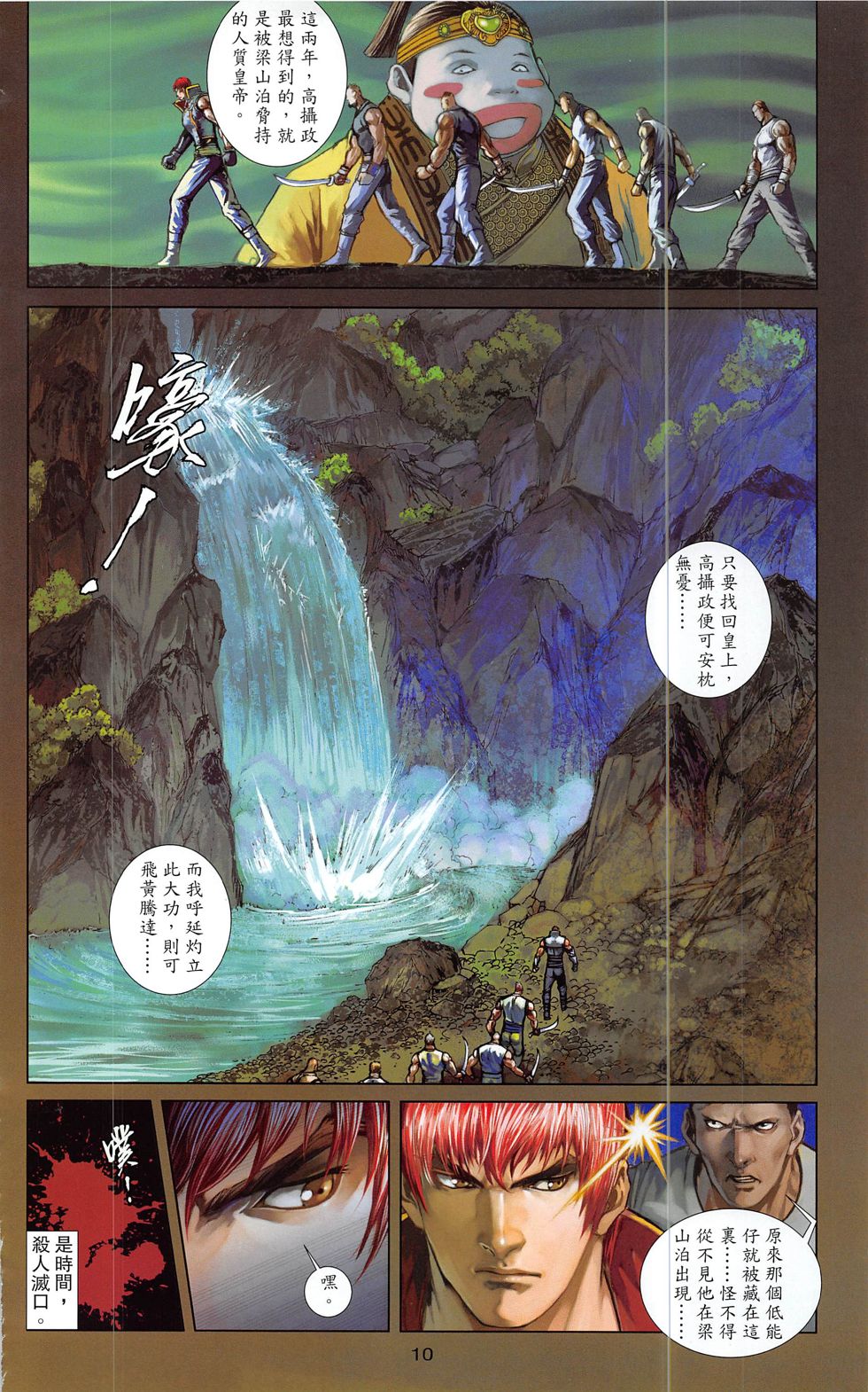 一零八 第20-21卷 第9页