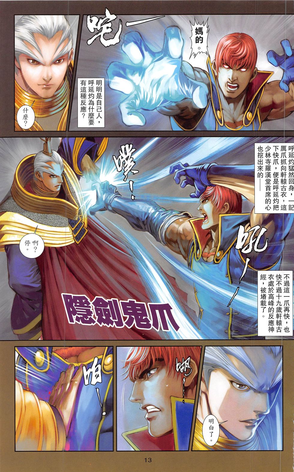 一零八 第20-21卷 第12页