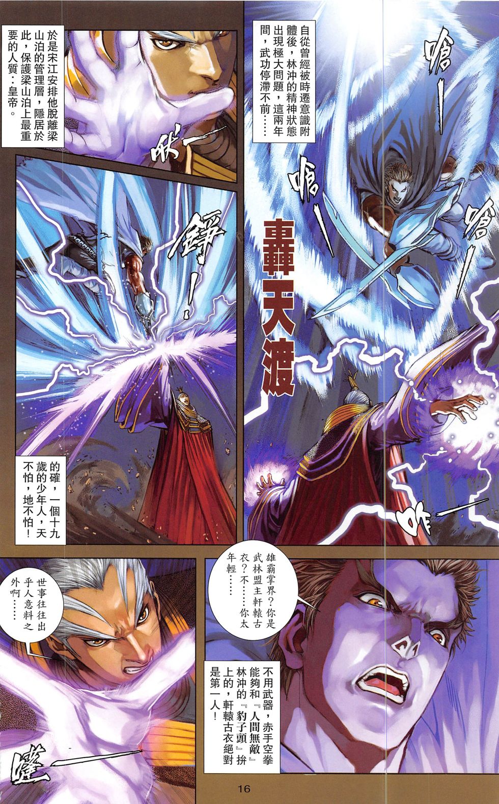 一零八 第20-21卷 第15页