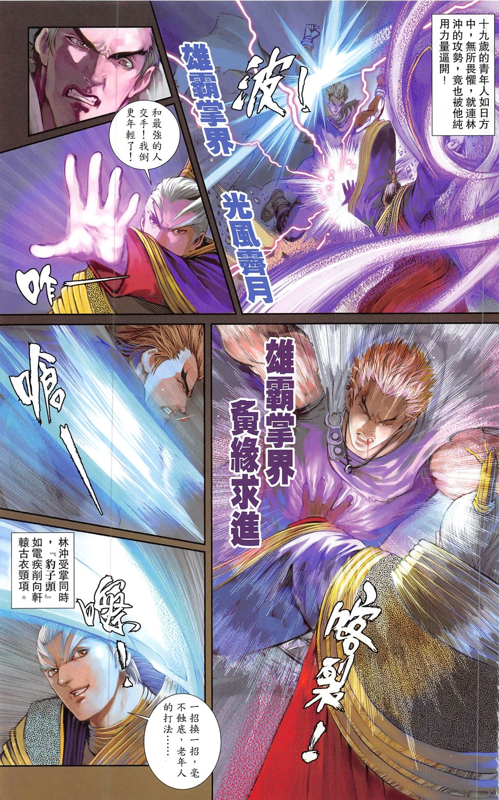 一零八 第20-21卷 第16页