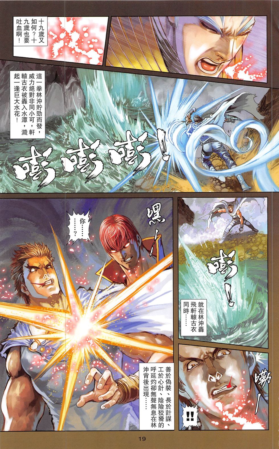 一零八 第20-21卷 第18页