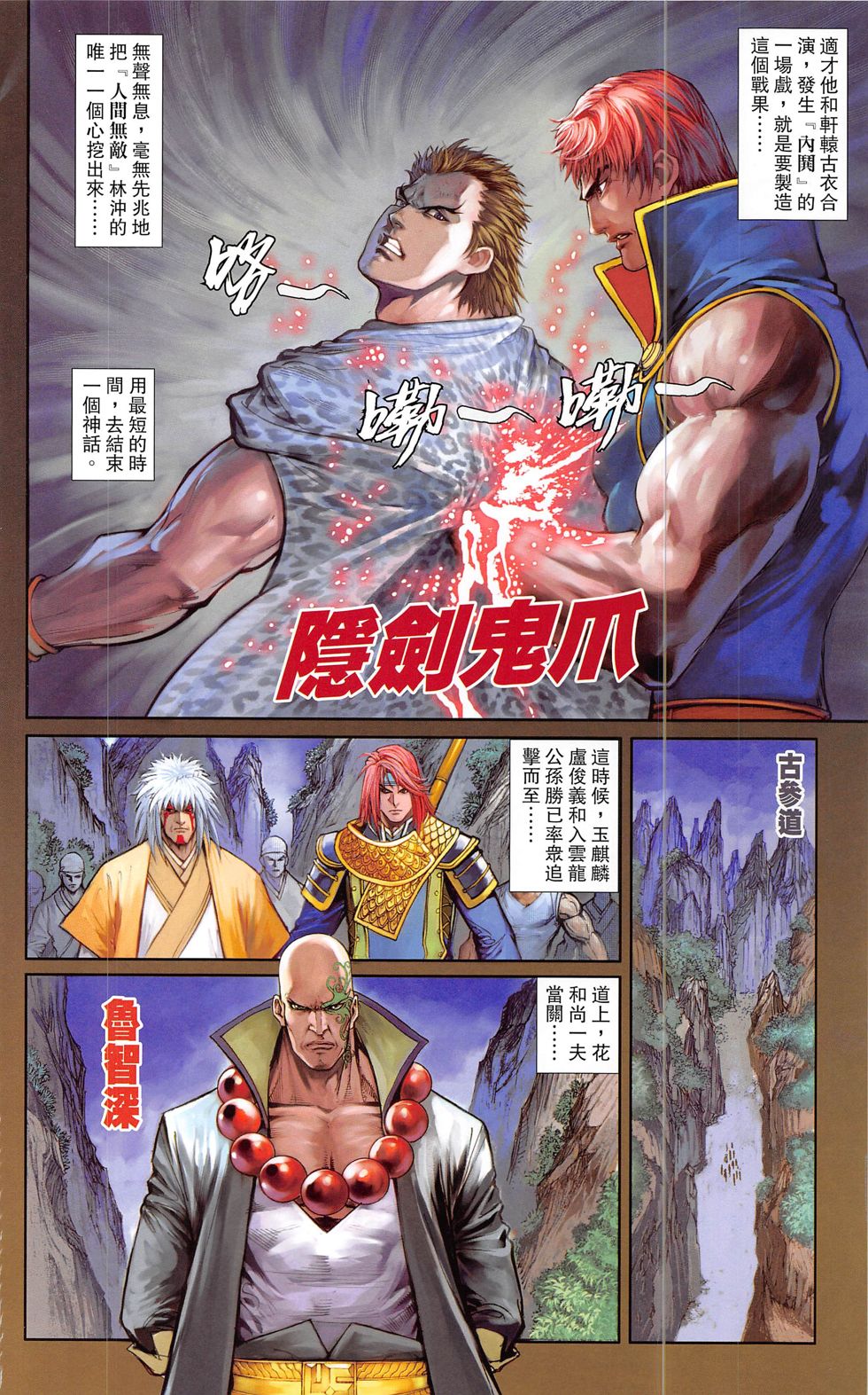 一零八 第20-21卷 第19页