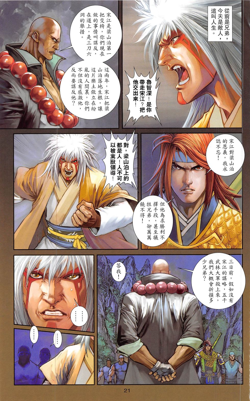 一零八 第20-21卷 第20页