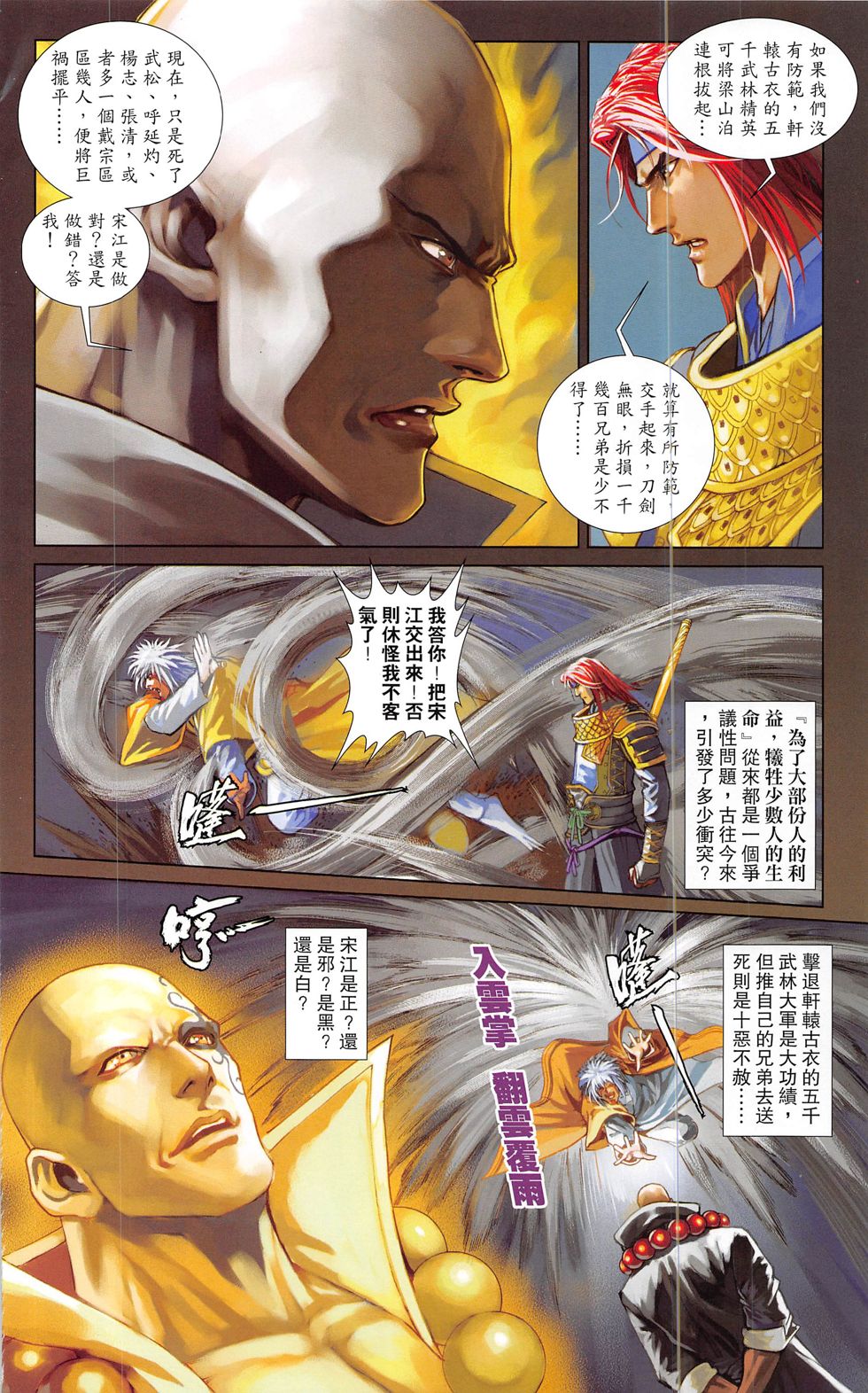 一零八 第20-21卷 第21页