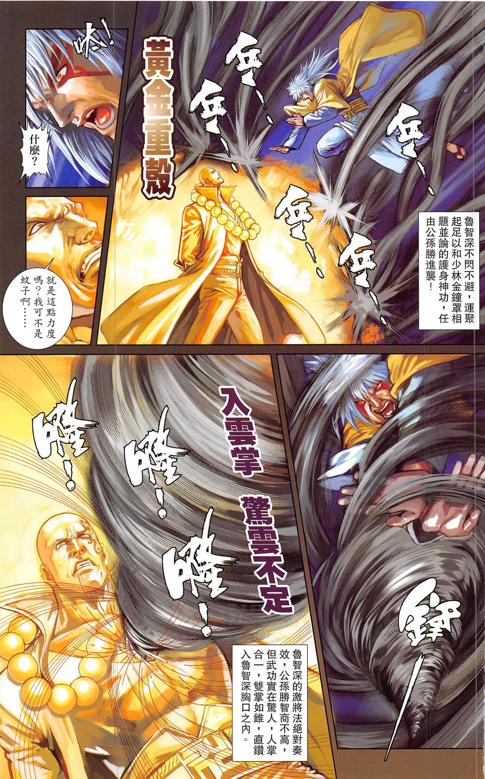 一零八 第20-21卷 第22页