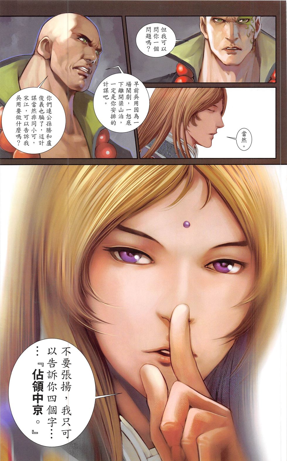 一零八 第20-21卷 第26页