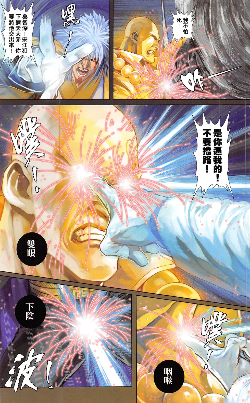 一零八 第20-21卷 第28页