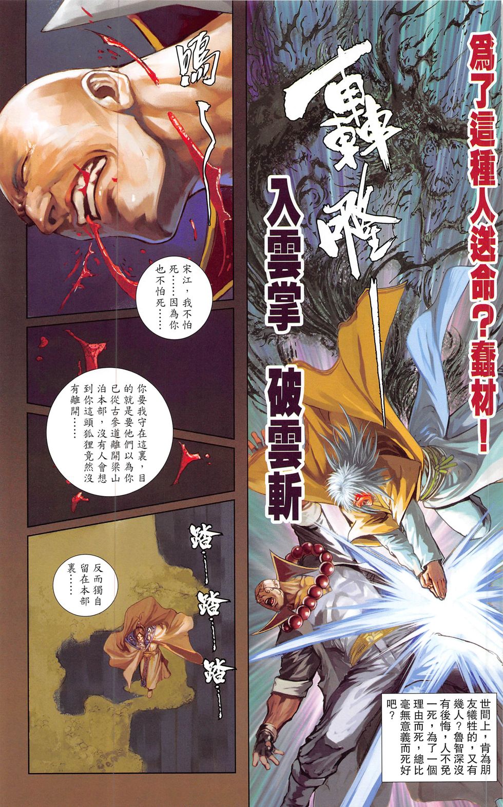 一零八 第20-21卷 第30页