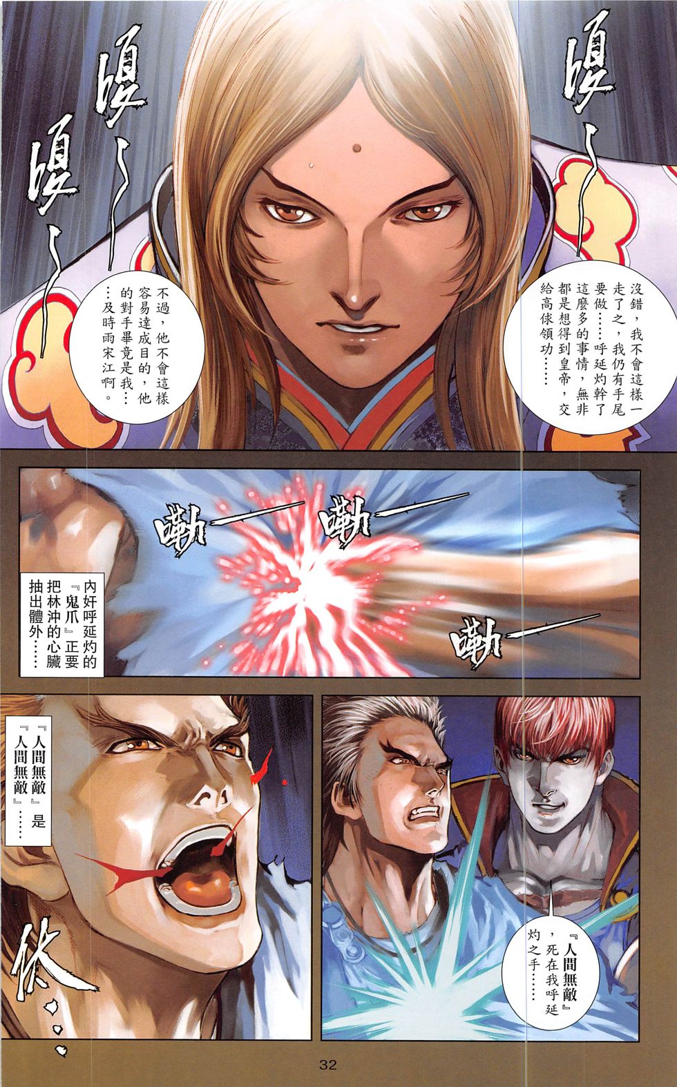 一零八 第20-21卷 第31页