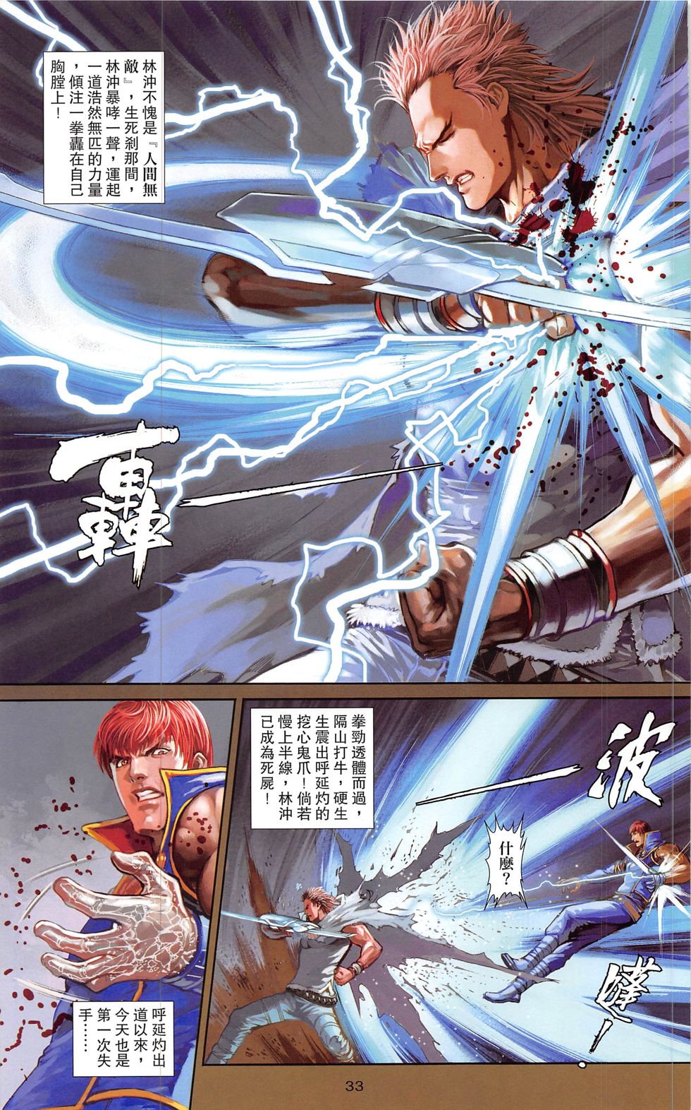 一零八 第20-21卷 第32页