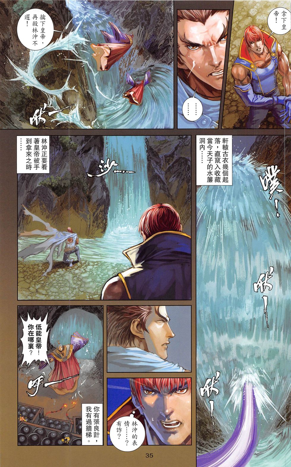 一零八 第20-21卷 第34页