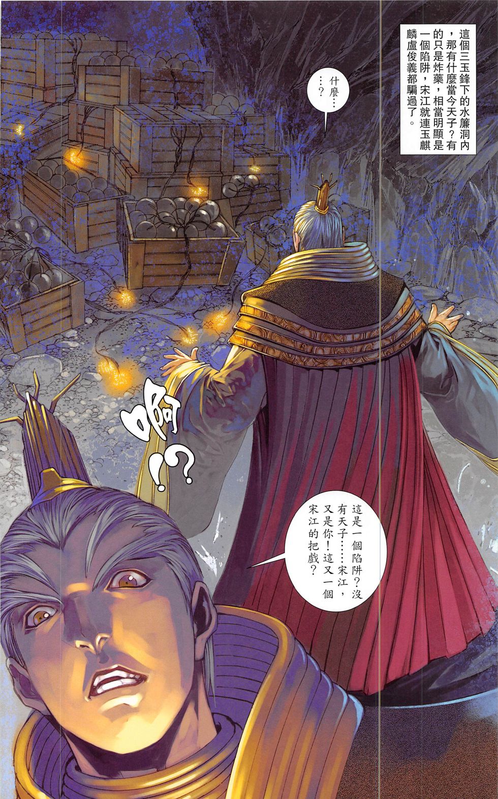 一零八 第20-21卷 第35页