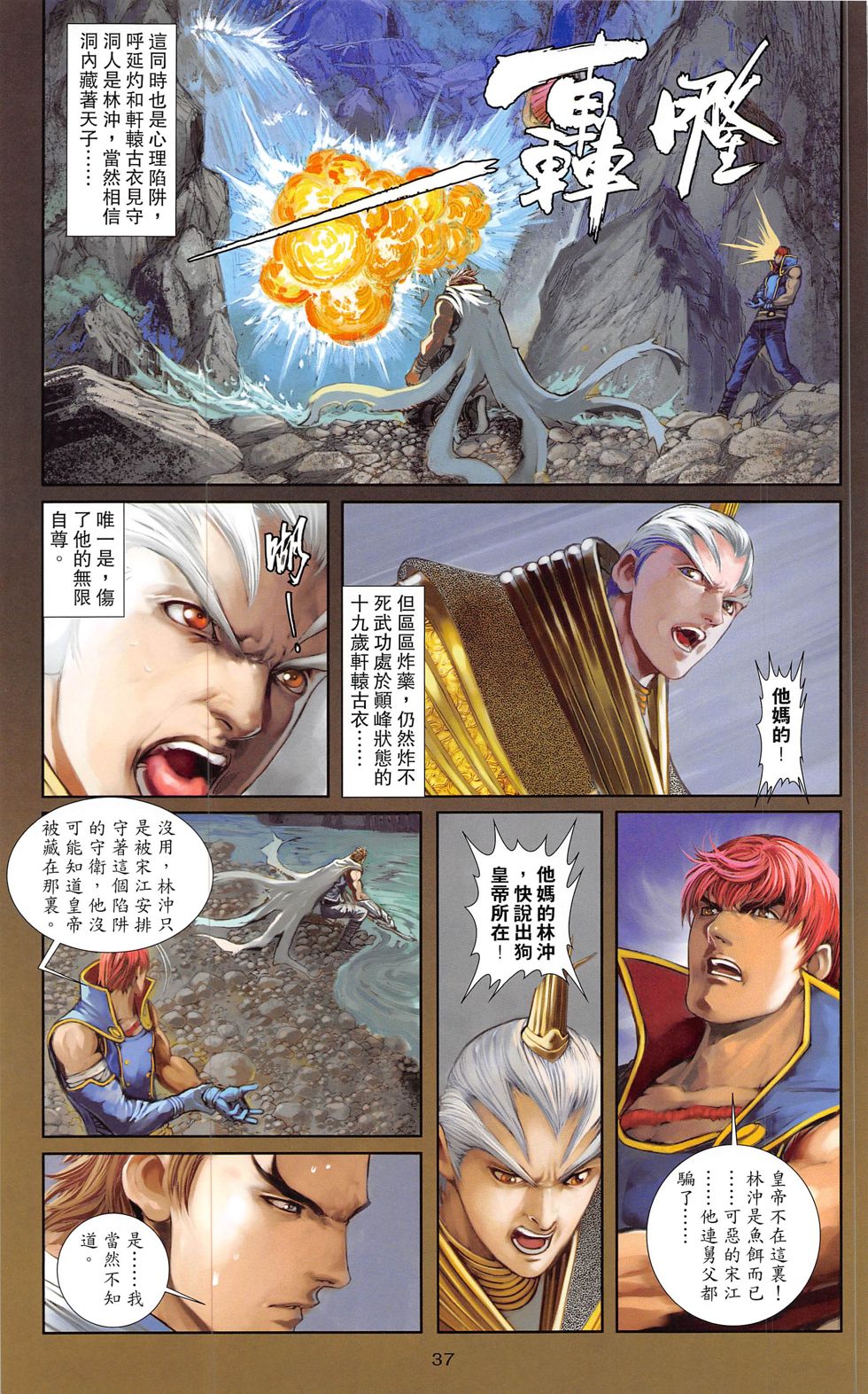 一零八 第20-21卷 第36页