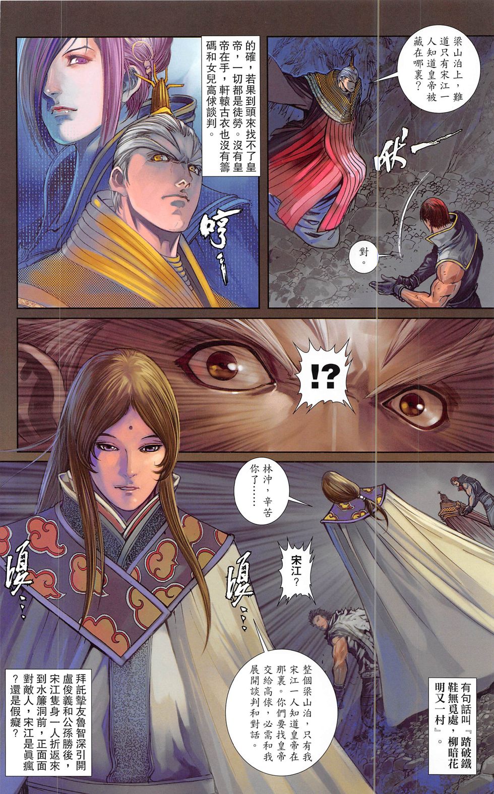 一零八 第20-21卷 第37页