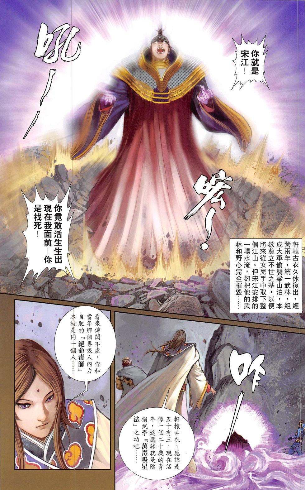 一零八 第20-21卷 第38页