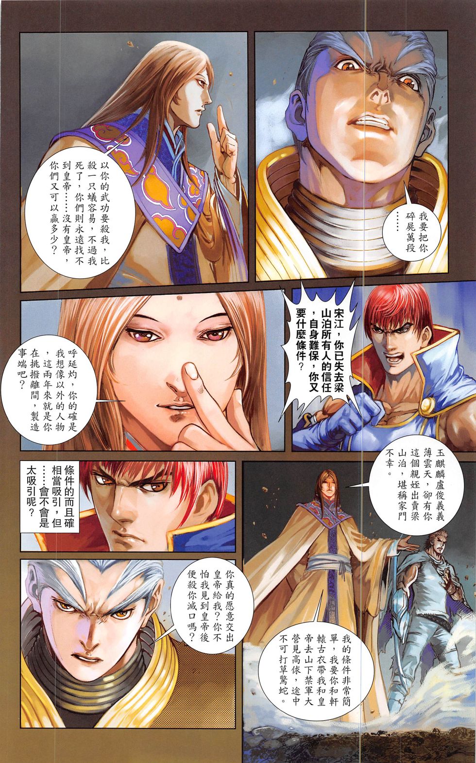 一零八 第20-21卷 第39页