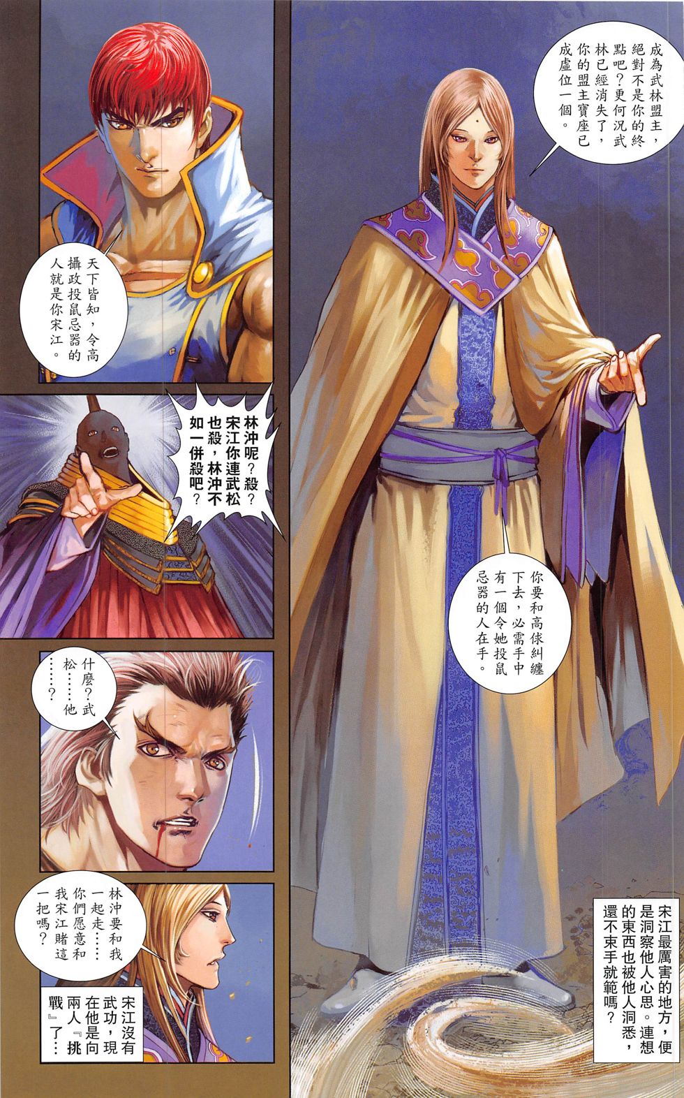 一零八 第20-21卷 第40页