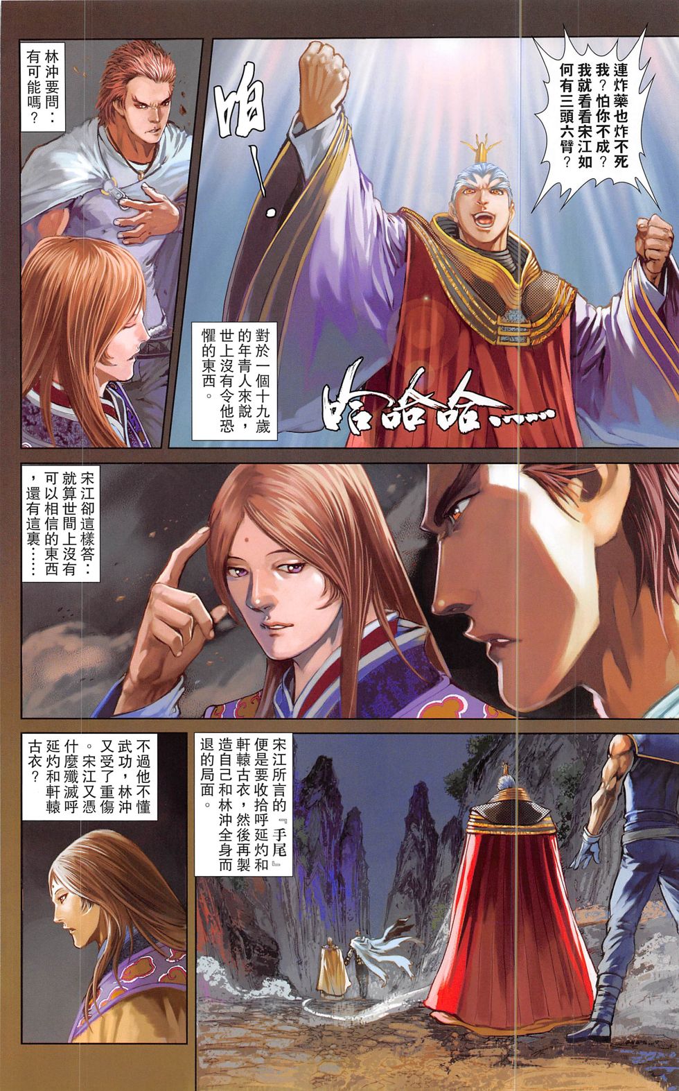 一零八 第20-21卷 第41页