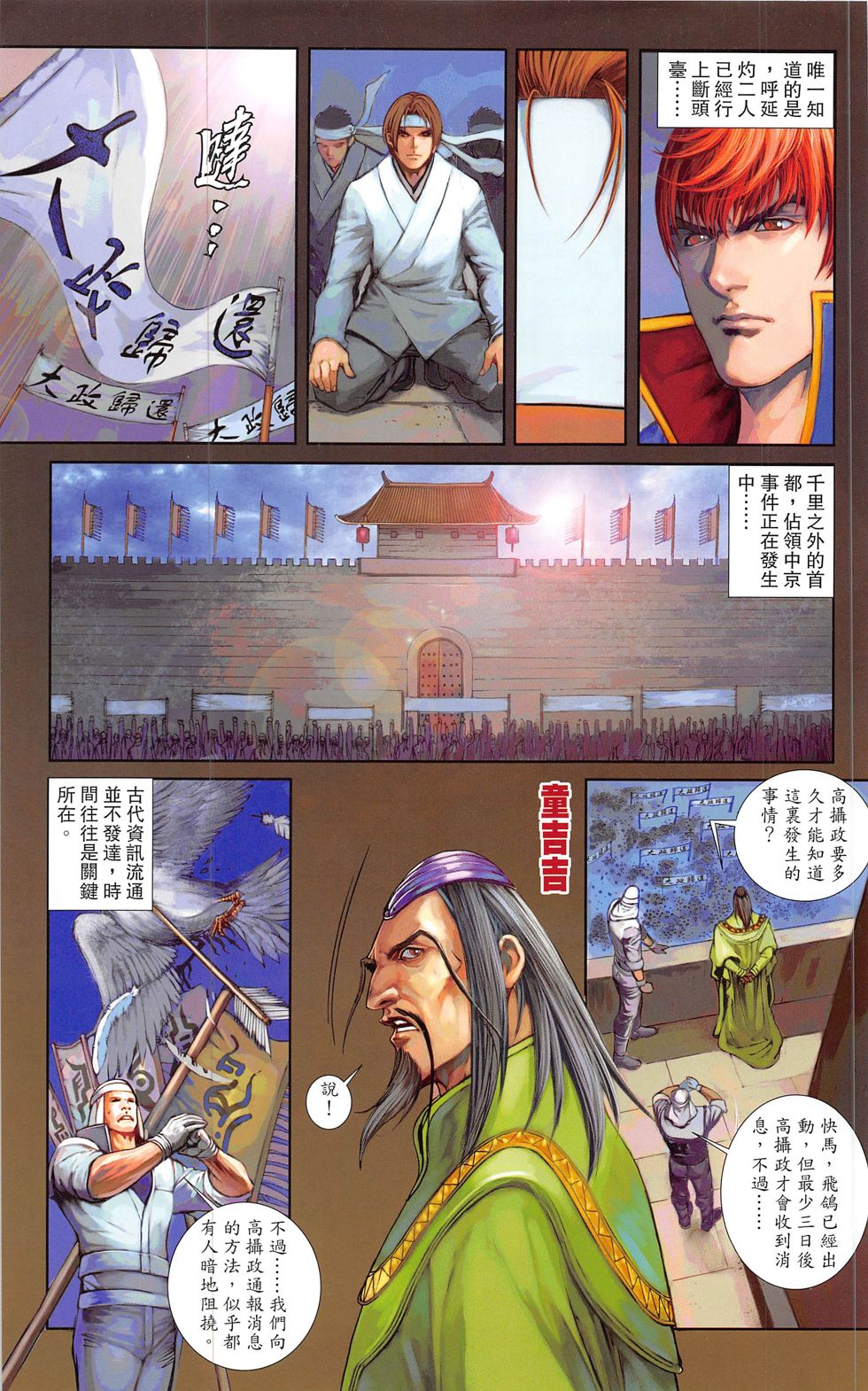 一零八 第20-21卷 第42页