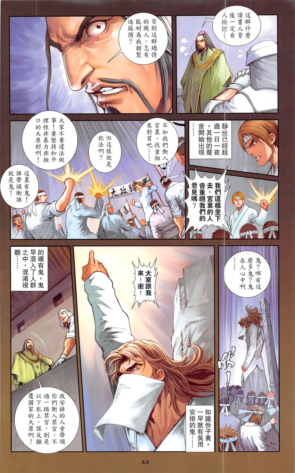 一零八 第20-21卷 第43页