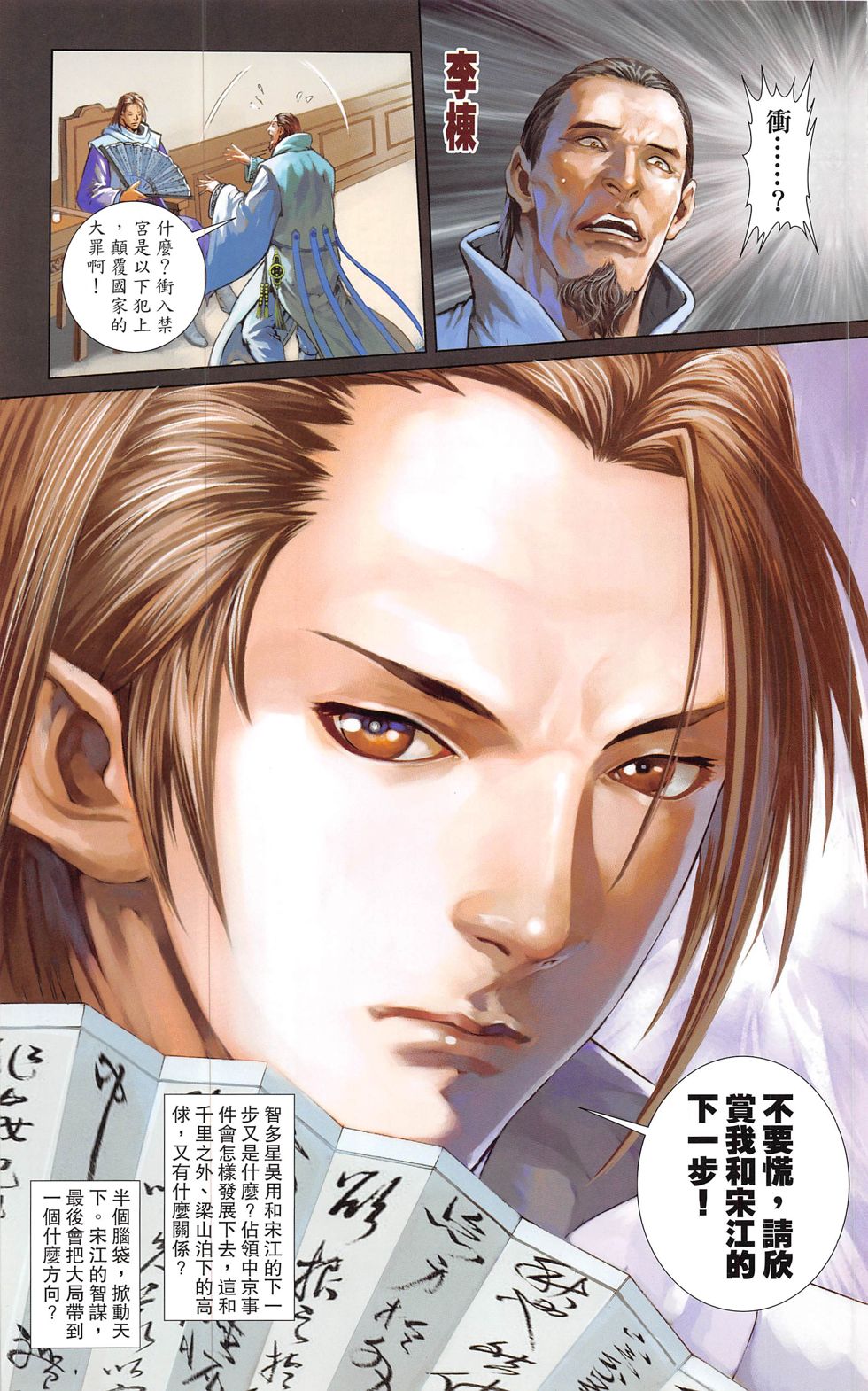 一零八 第20-21卷 第44页