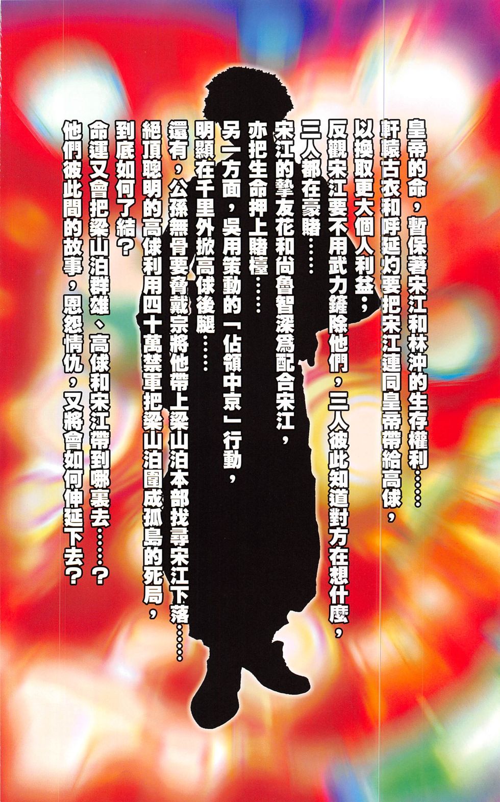 一零八 第20-21卷 第45页