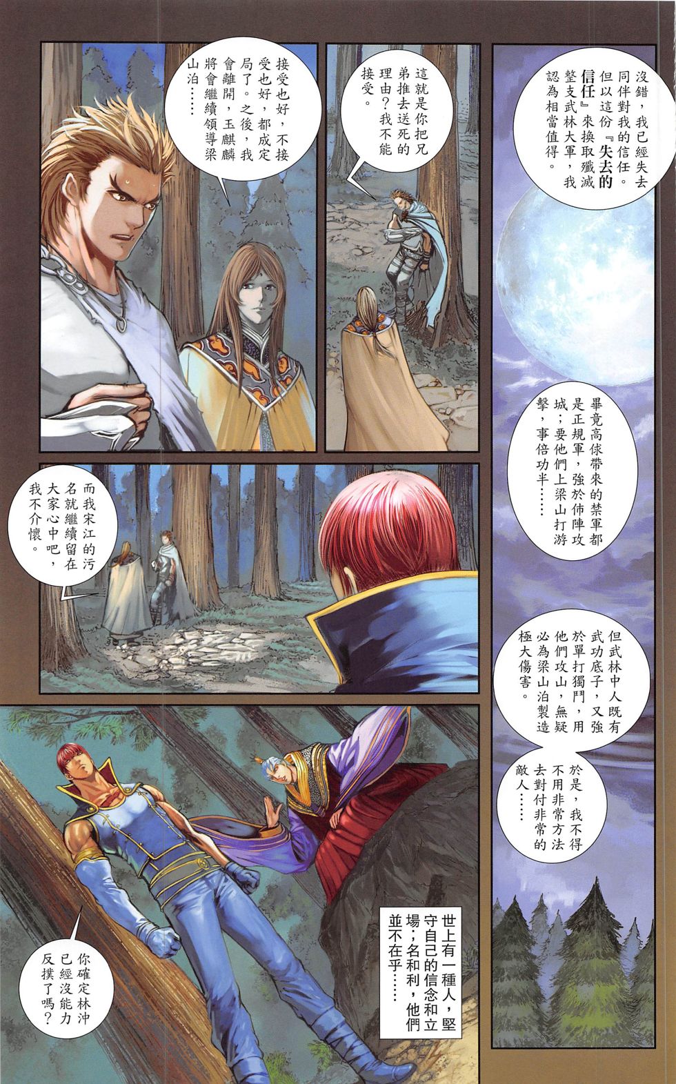 一零八 第20-21卷 第46页