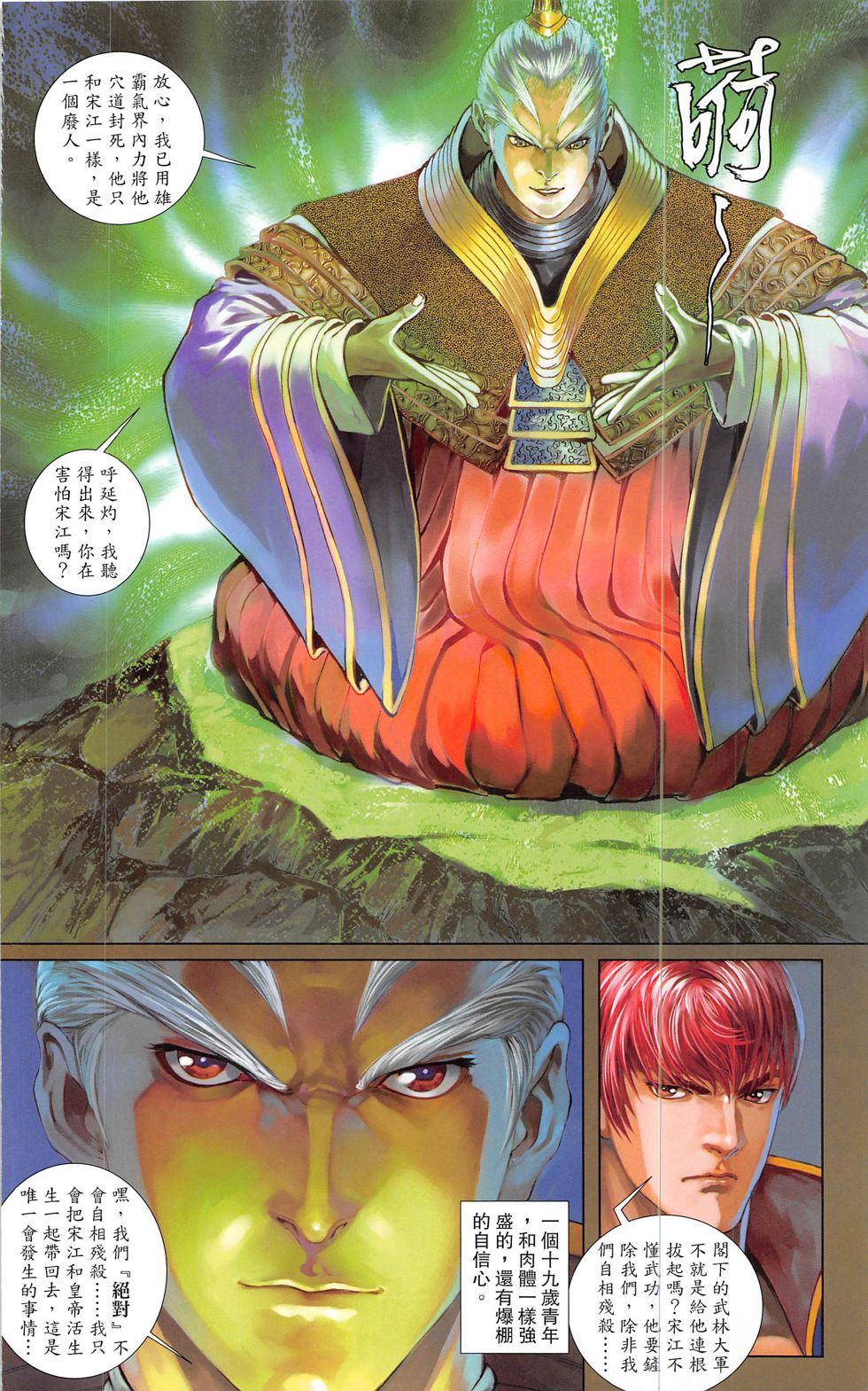 一零八 第20-21卷 第47页